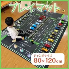 特大プレイマット 80×120 駐車場デザイン ミニカー 玩具 パーキング 子供