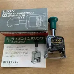 LIONナンバリングC-72