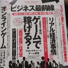 ゲーム雑誌が語らないゲームビジネス最前線