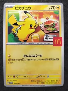 ピカチュウ マクドナルド プロモ