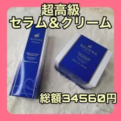 お買い得❣️ リジェナ セラム クリーム セット ヒト幹細胞 セラミド 高保湿