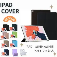 iPad カバー　ケース　mini4 mini5 7.9インチ