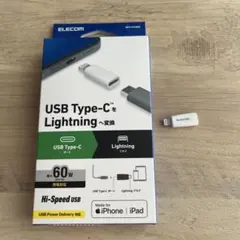 ELECOM USB Type-C to Lightning 変換アダプタ