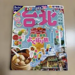 まっぷる 台北'26
