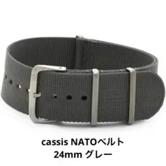 cassis NATOベルト 24mm グレー