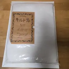 キルト芯【未使用に近い】