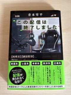 この配信は終了しました