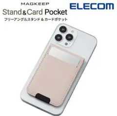 エレコム フリーアングルスタンド MagSafe