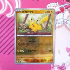 ポケモンカード　ピカチュウ　モンスターボールミラー