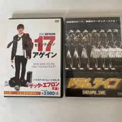 17 Again / ドラムライン DVDセット