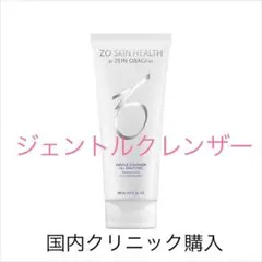 新品未開封 ゼオスキン ジェントルクレンザー