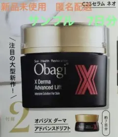 【新品未使用】オバジ ダーマアドバンスドリフト クリーム サンプル 新発売