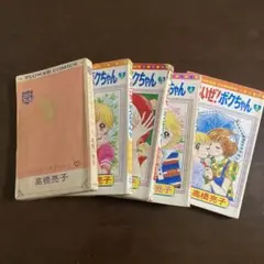 つらいぜ！ボクちゃん　全3巻　愛蔵版　高橋亮子　初版本 つらいぜ！ボクちゃん（3） (フラワーコミックス) | 高橋亮子