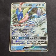 ゲッコウガGX RR SM8b GXウルトラシャイニー 033/150 - メルカリ