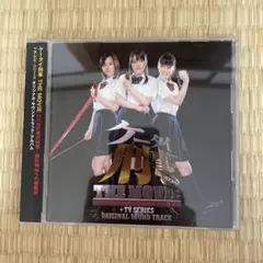 ケータイ刑事T H E M O V I E+テレビシリーズ・サウンドトラックCD
