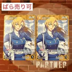コナン TCG 萩原千速 C / 0347 B03094 2枚