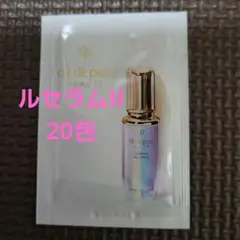 クレ・ド・ポー ボーテ ル・セラム II　0.5ml×20