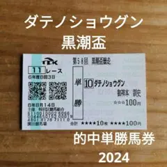 【期限切れ単勝馬券】　第125回　天皇賞（春）　マンハッタンカフェ　ウマ娘 2025年最新】マンハッタンカフェ 馬券の人気アイテム - メルカリ