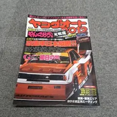 ヤングオート2012復刻版　付録ステッカー付き