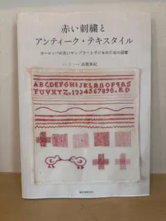 2025年最新】赤い刺繍とアンティークテキスタイルの人気アイテム
