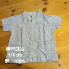 無印良品　110　麻100%シャツ