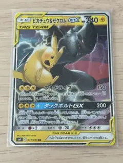 ポケモンカード ピカチュウ&ゼクロムGX