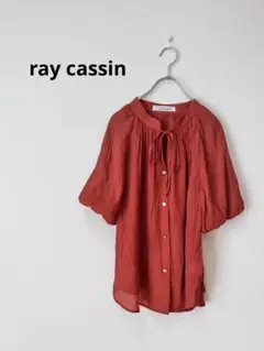 【美品】ray cassin レイカズン　前ボタン紐付きリボンブラウス