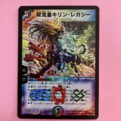 双流星キリン・レガシー