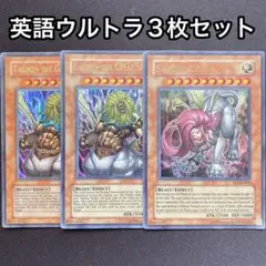 スフィンクスアンドロジュネス　スフィンクステーレイア　英語　ウルトラ　3枚セット