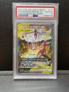 エーフィ＆デオキシスGX SR 177/173 SA SM12a TAGTEAM PSA10 エーフィ＆デオキシスGX SA SR 177/173 sm12a e318