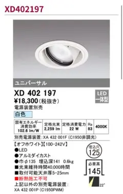 ODELIC XD 402 197+電源ユニット付き