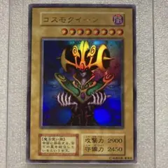 遊戯王　コスモクイーン　初期