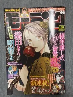週刊モーニング　No38