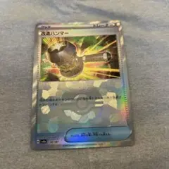改造ハンマー　ポケモンカード　モンスターボール