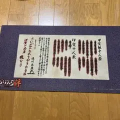 バジリスク甲賀忍法帖　絆　プレイマット　真瞳術　プレイマット 復刻】【ラバープレイマット】バジリスク～甲賀忍法帖～絆-人別