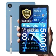 Android15 タブレット 8.7インチ 大容量16GB+128GB ブルー