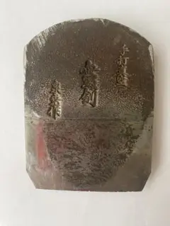 【新品未使用】石堂輝秀 無双 赤台 m54109472179_1.jpg?1676270963