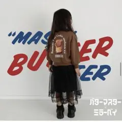 mirror bae. ミラーベイ バターマスター トレーナー 100 新品