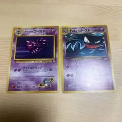 ナツメのゴースト　わるいゴースト　2枚セット