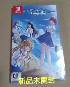 新品未開封 Switch この青空に約束を Refine 通常版