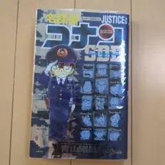 名探偵コナン SDB