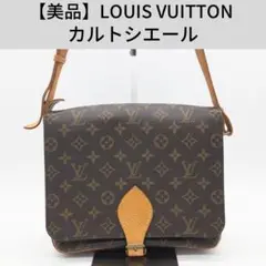 【2月15日迄の限定出品】カルトシエール ショルダーバッグ