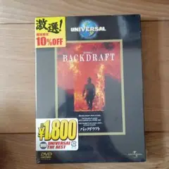 バックドラフト('91米)〈2006年5月10日までの期間限定出荷〉