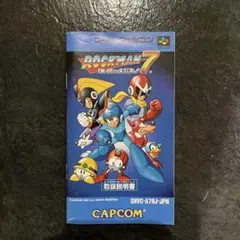 ロックマン7 説明書