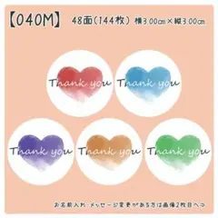 【040M】丸シール
