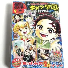 【新品未読品】最強ジャンプ 2025年 9月号