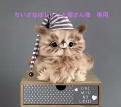 海外作家様作　ぬいぐるみ　フクロウ