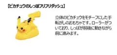 ポケモン ハッピーセット　ピカチュウ
