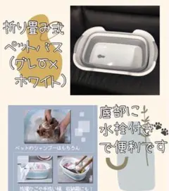 折り畳み式　ペットバス　底部　水栓付き犬　猫　小動物　ペット用お風呂