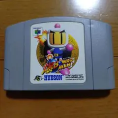 「爆ボンバーマン」 ニンテンドー64 ソフト
